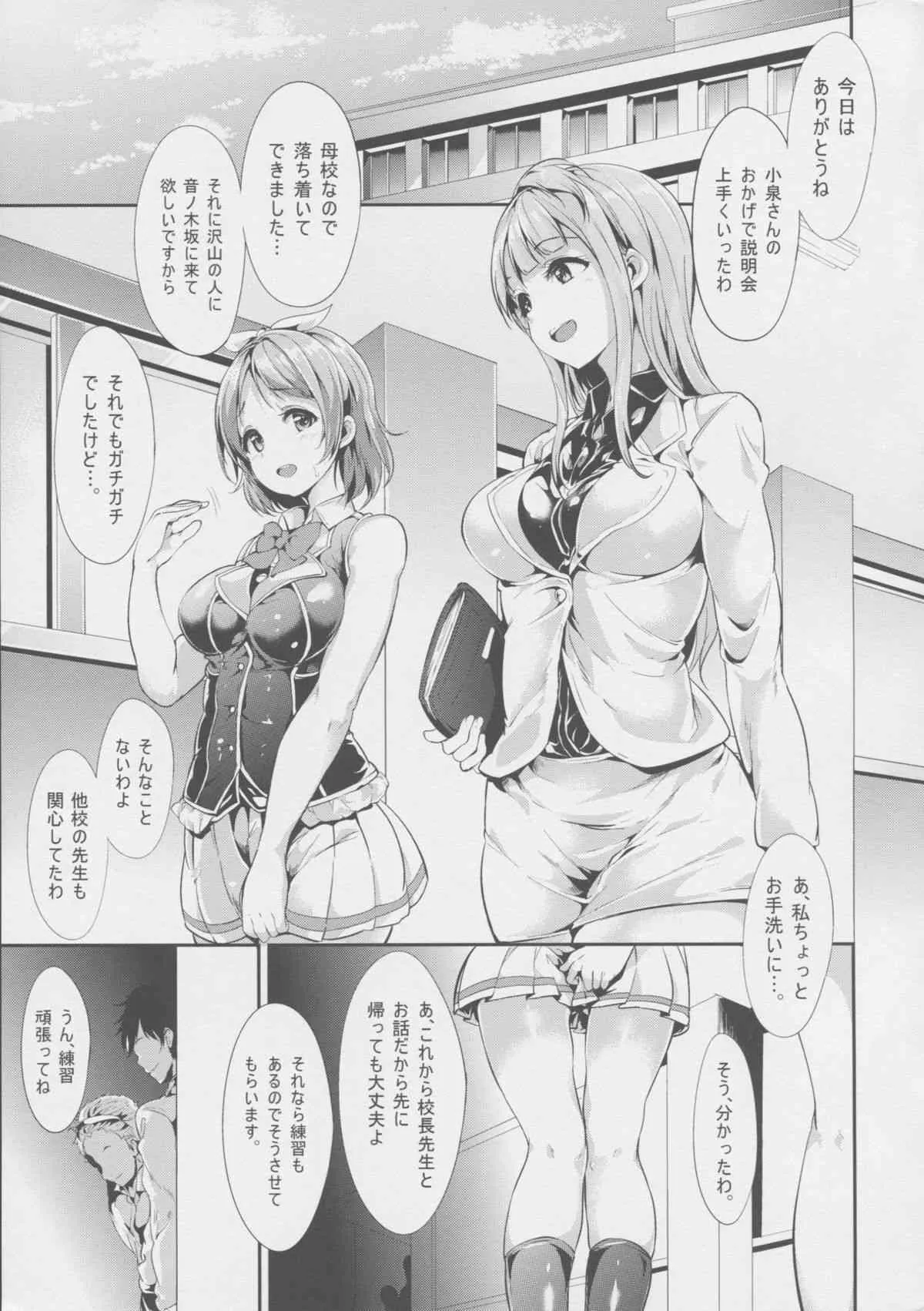 (C87) [リンゴヤ (あるぷ)] 花あそび (ラブライブ!)_5