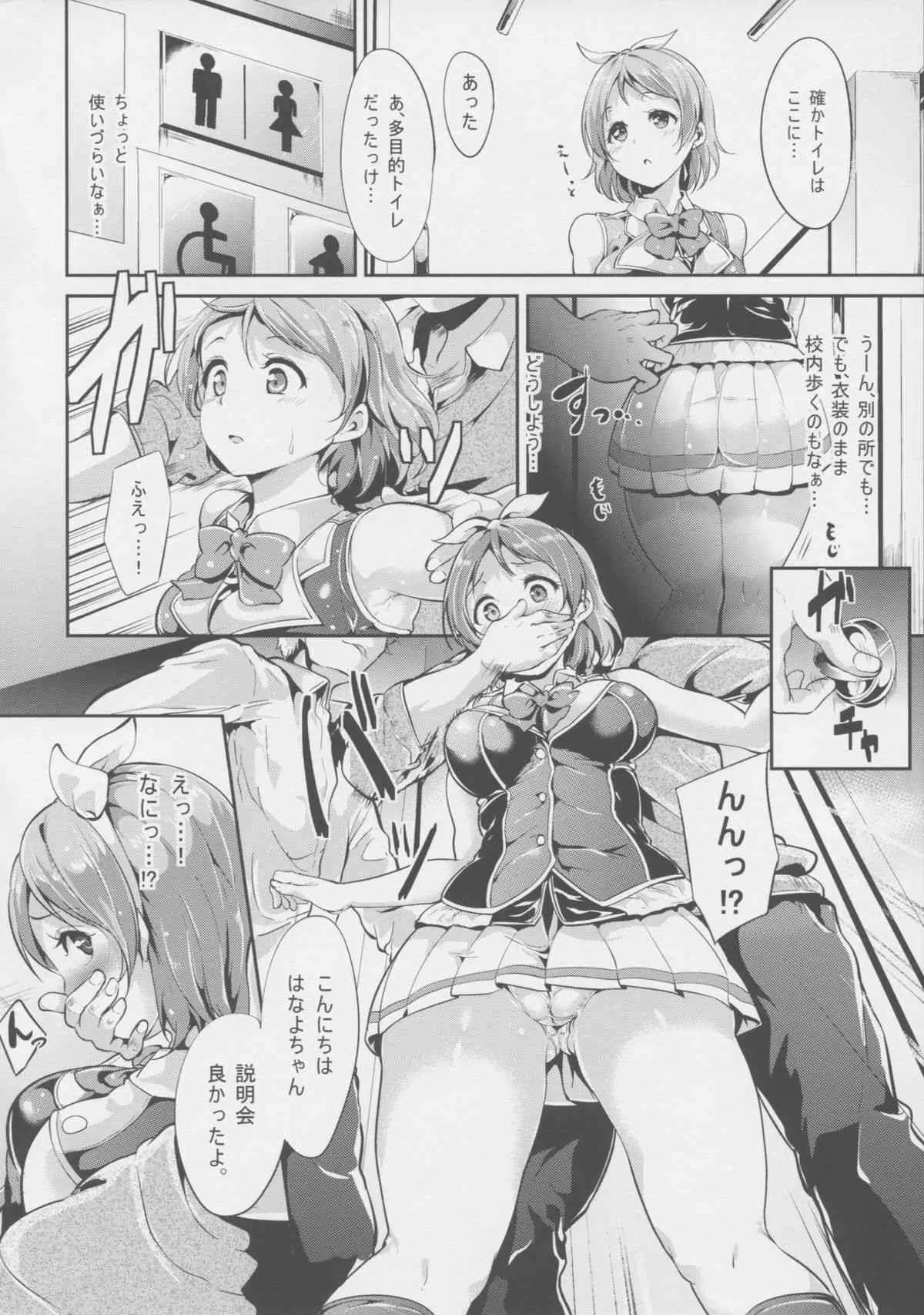 (C87) [リンゴヤ (あるぷ)] 花あそび (ラブライブ!)_6