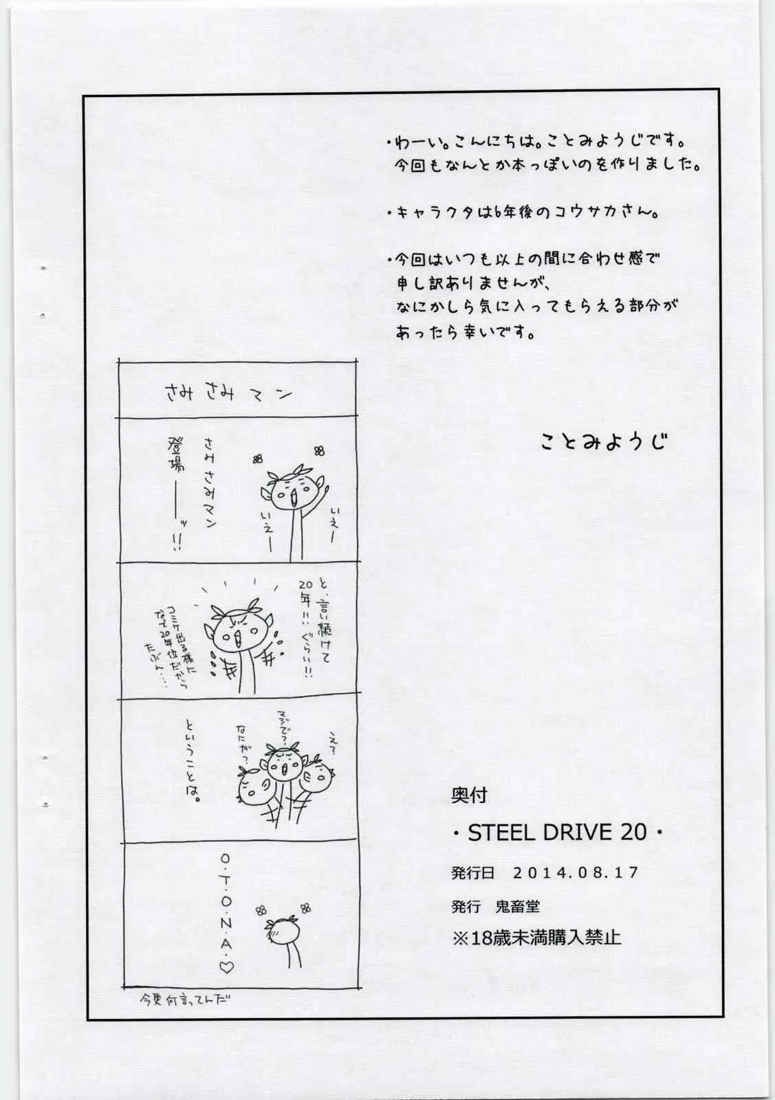 (C86) [鬼畜堂 (ことみようじ)] STEEL DRIVE 20 (ガンダムビルドファイターズ)_9
