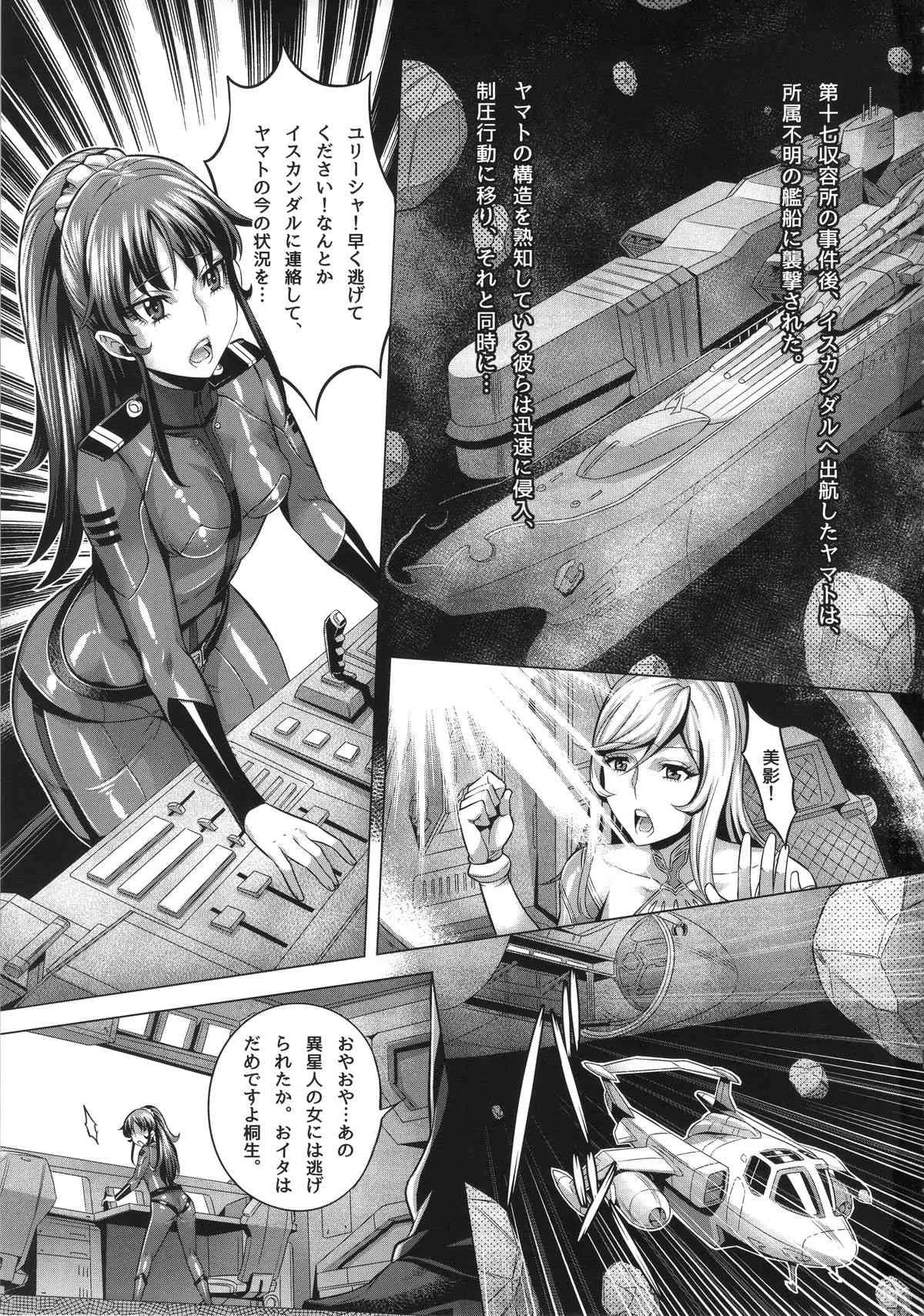 [Once Only (桃吹リオ)] 続・受精戦艦2199 (宇宙戦艦ヤマト2199)_2