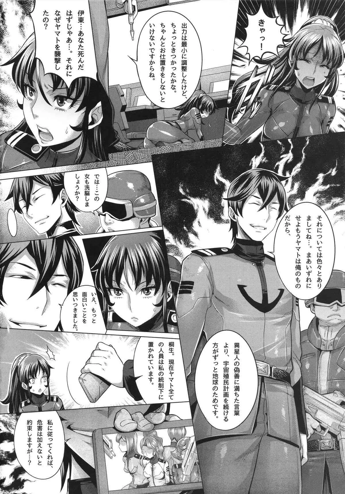 [Once Only (桃吹リオ)] 続・受精戦艦2199 (宇宙戦艦ヤマト2199)_3