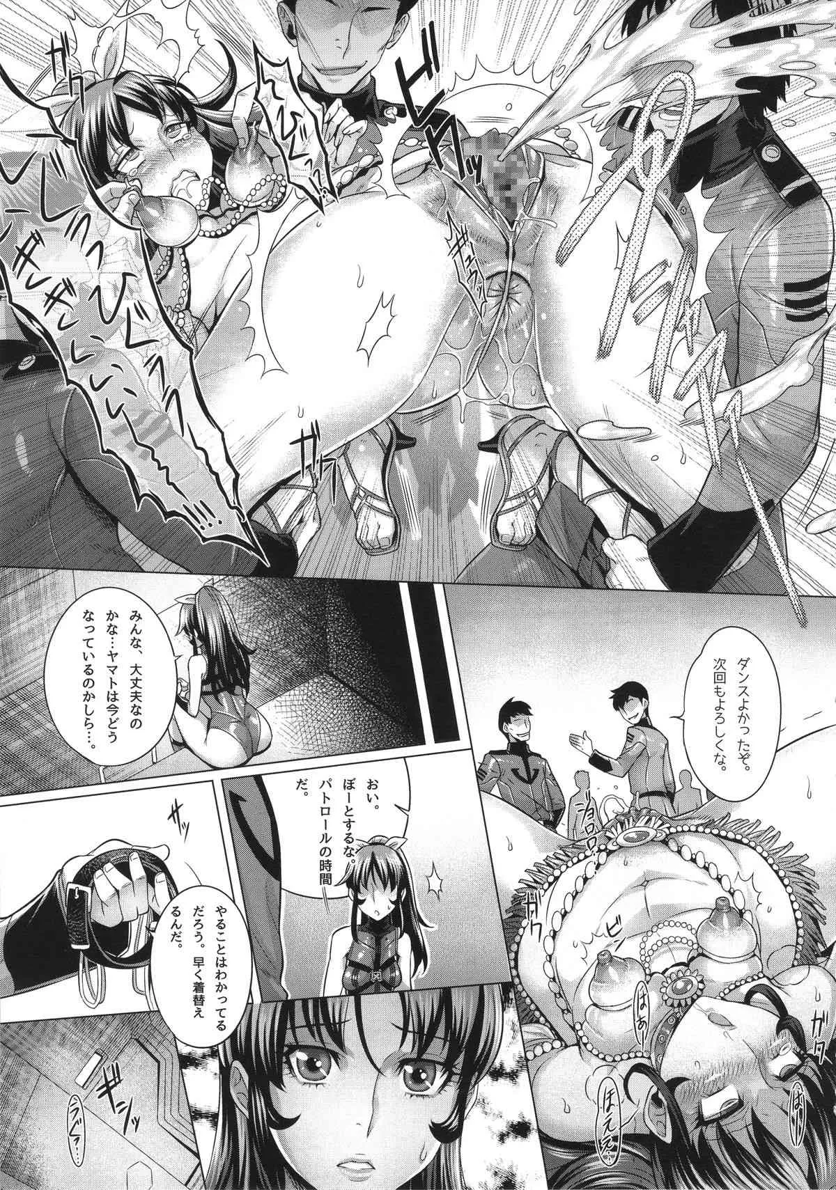 [Once Only (桃吹リオ)] 続・受精戦艦2199 (宇宙戦艦ヤマト2199)_8