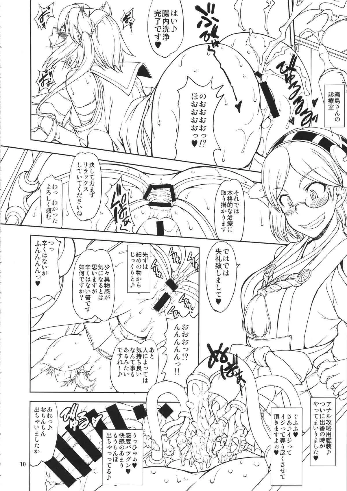 (ふたけっと11) [眞嶋堂 (まとう)] 眼鏡とお尻と三連装砲 (艦隊これくしょん -艦これ-)_10
