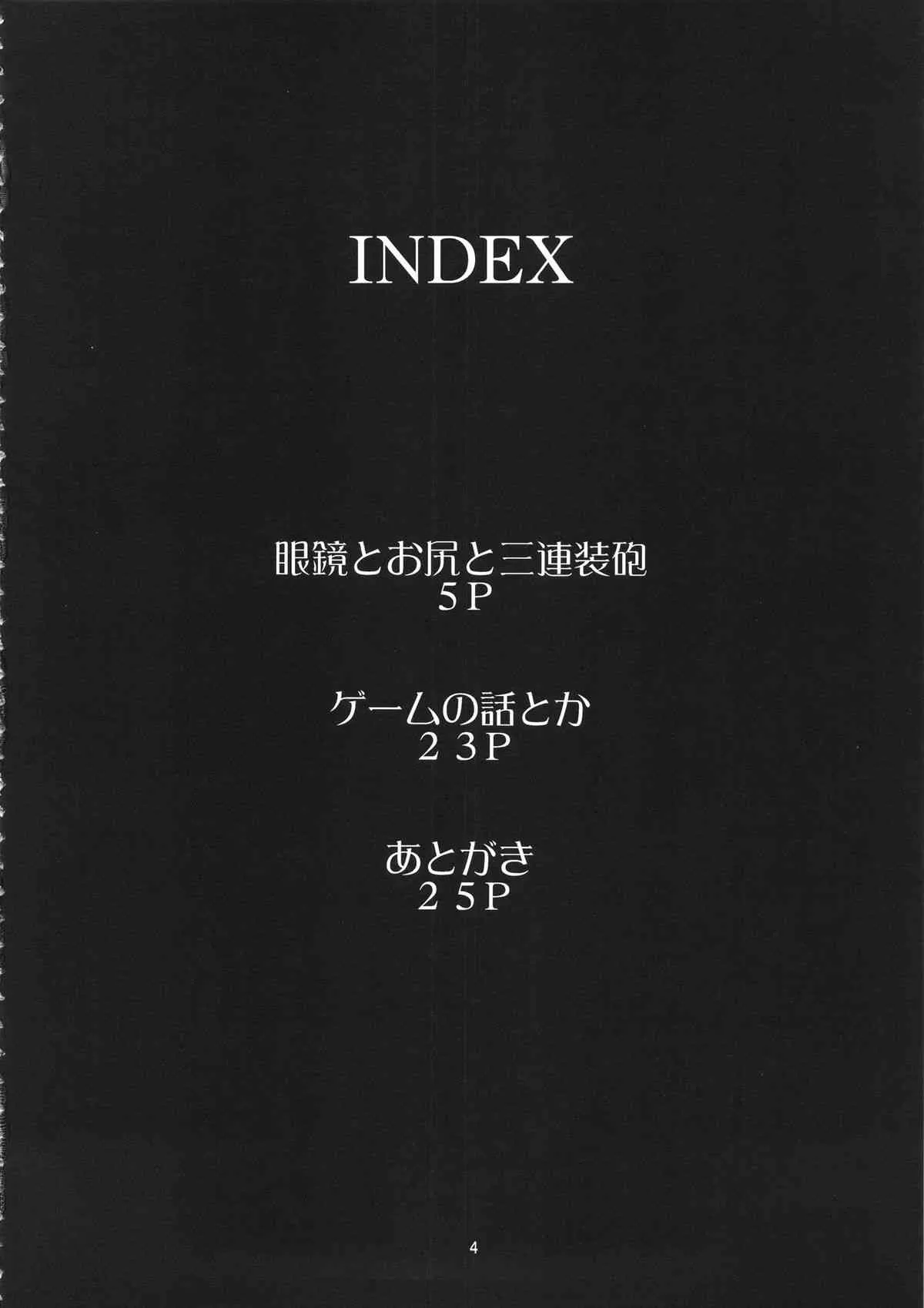 (ふたけっと11) [眞嶋堂 (まとう)] 眼鏡とお尻と三連装砲 (艦隊これくしょん -艦これ-)_4