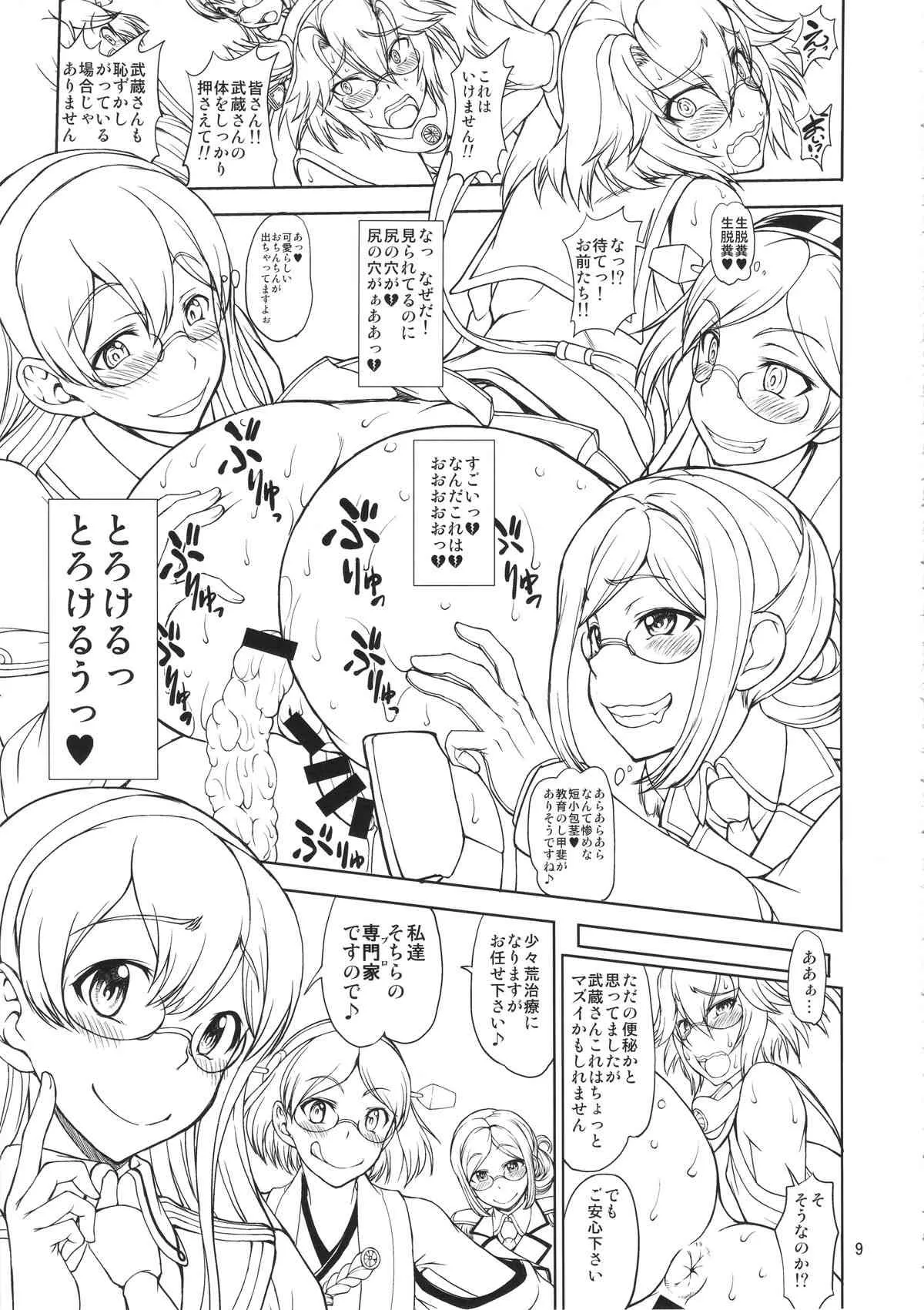 (ふたけっと11) [眞嶋堂 (まとう)] 眼鏡とお尻と三連装砲 (艦隊これくしょん -艦これ-)_9