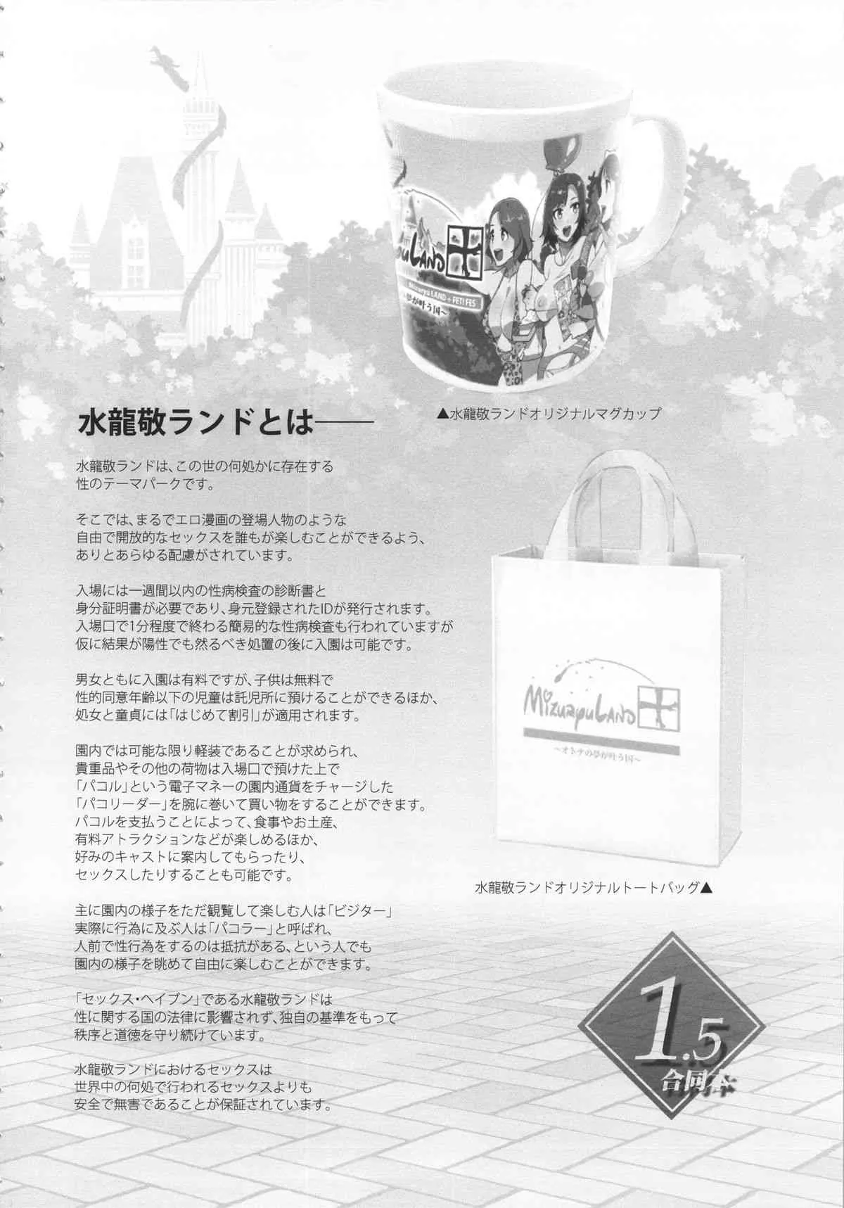 (水龍敬ランド×フェチフェス) [ありすの宝箱 (よろず)] おいでよ! 水龍敬ランド 1.5合同本_3