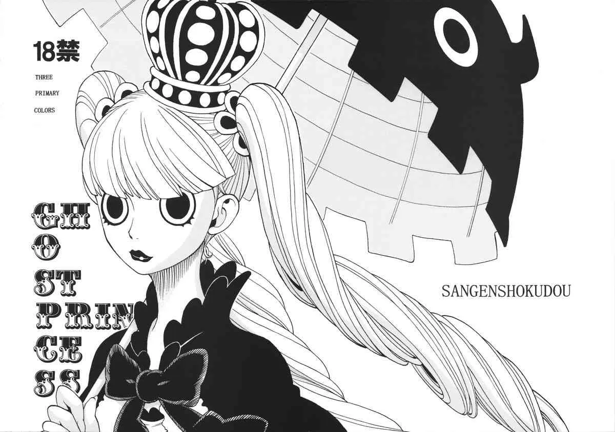 [三原色堂 (近里みちる)] GHOST PRINCESS (ワンピース)