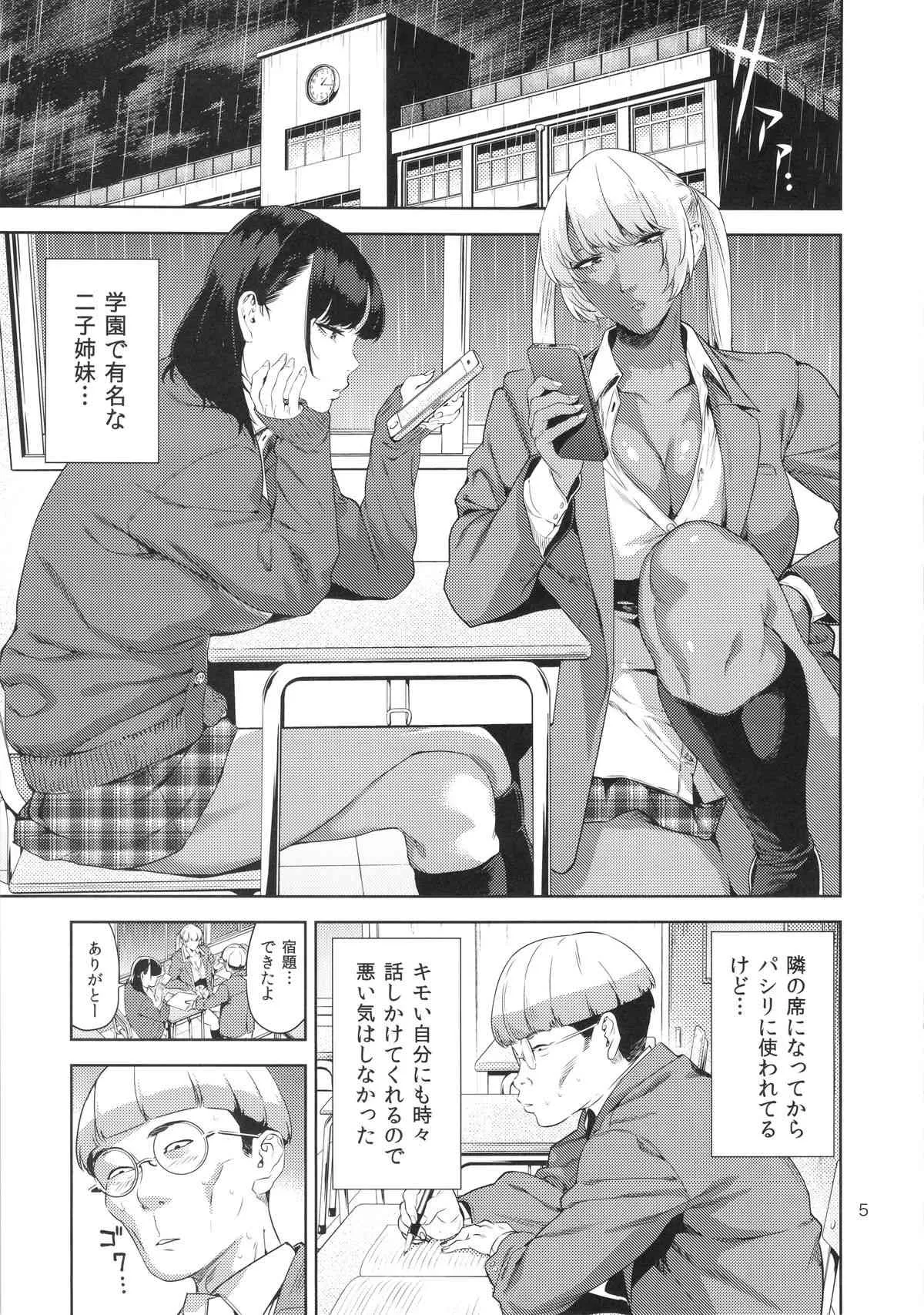 (COMIC1☆9) [JACK-POT (じゅら)] 乳技専用姉妹_4
