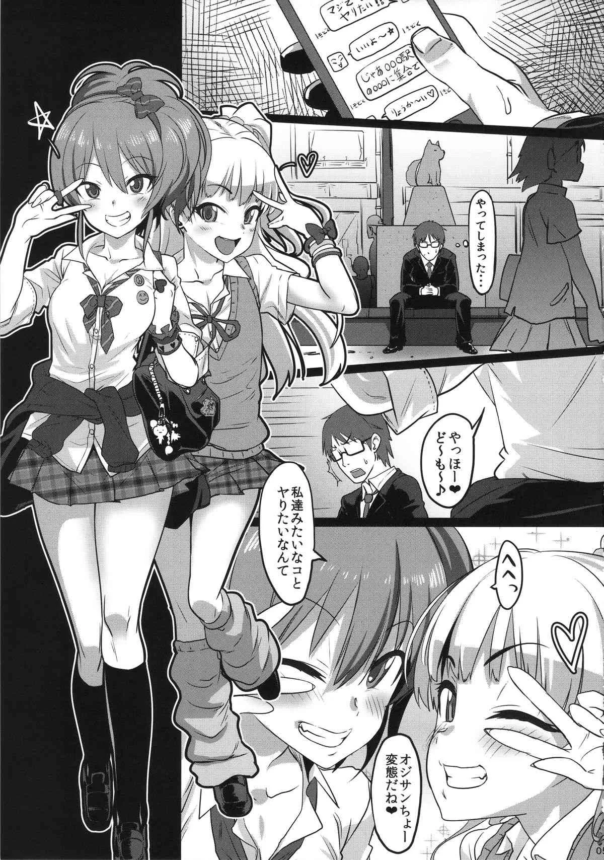 (C87) [ピアニッシモ (ピジャ)] TOKIMEKI援交RHYTHM (アイドルマスター シンデレラガールズ)_5