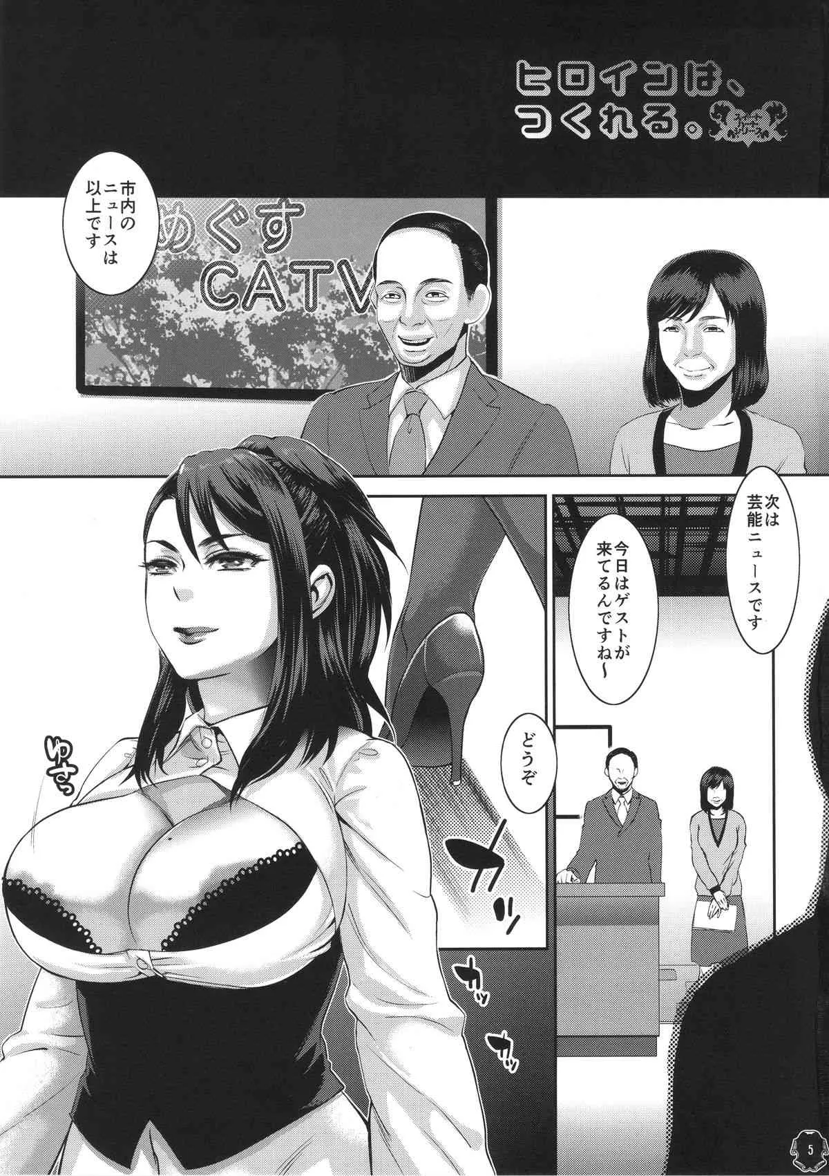 (C87) [ピシュ☆ラバ (甘竹朱郎)] ヒロインはつくれる。_5