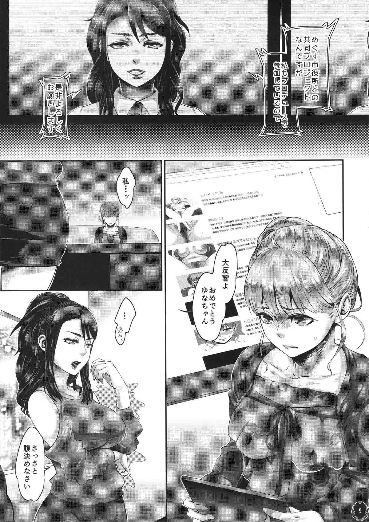 (C87) [ピシュ☆ラバ (甘竹朱郎)] ヒロインはつくれる。_9