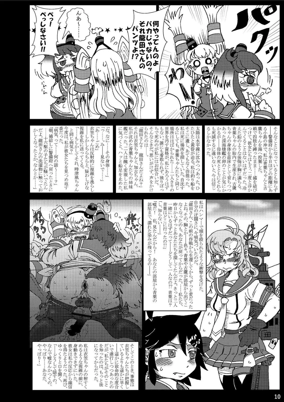 [掃き溜めのこがねむし] 海・艦・侵・食_10