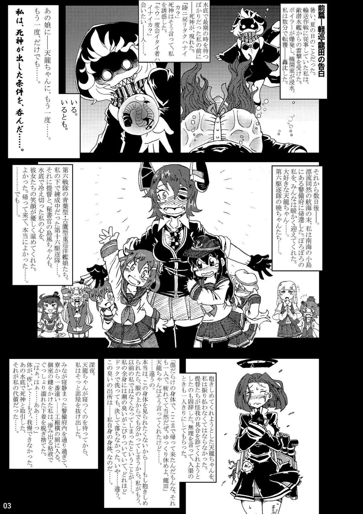 [掃き溜めのこがねむし] 海・艦・侵・食_3
