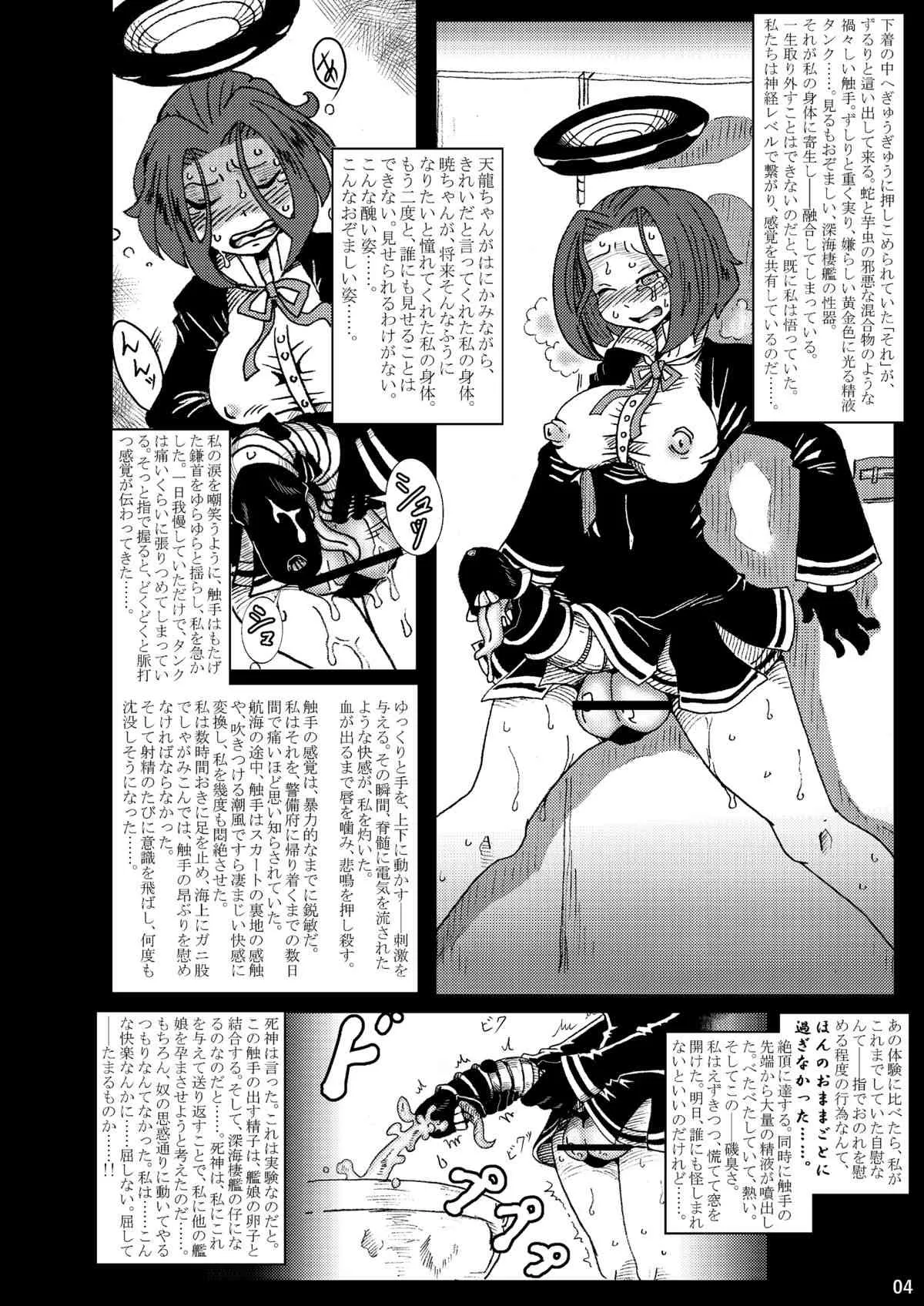 [掃き溜めのこがねむし] 海・艦・侵・食_4