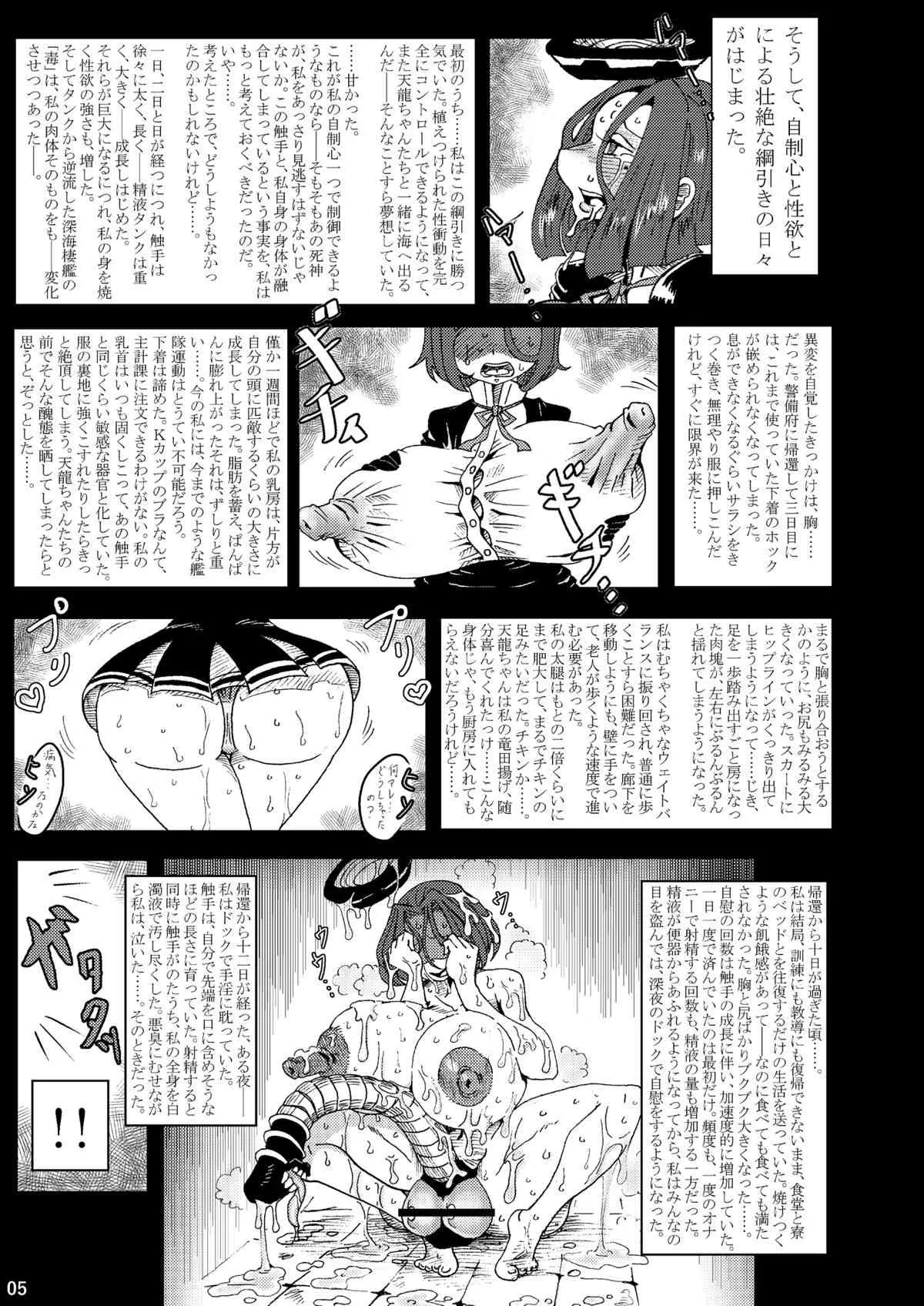 [掃き溜めのこがねむし] 海・艦・侵・食_5