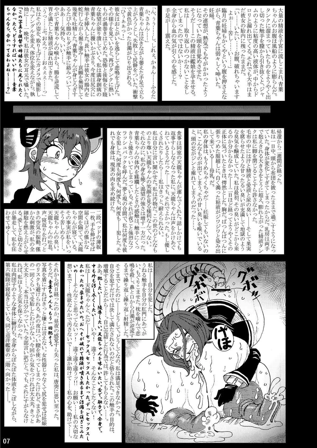 [掃き溜めのこがねむし] 海・艦・侵・食_7