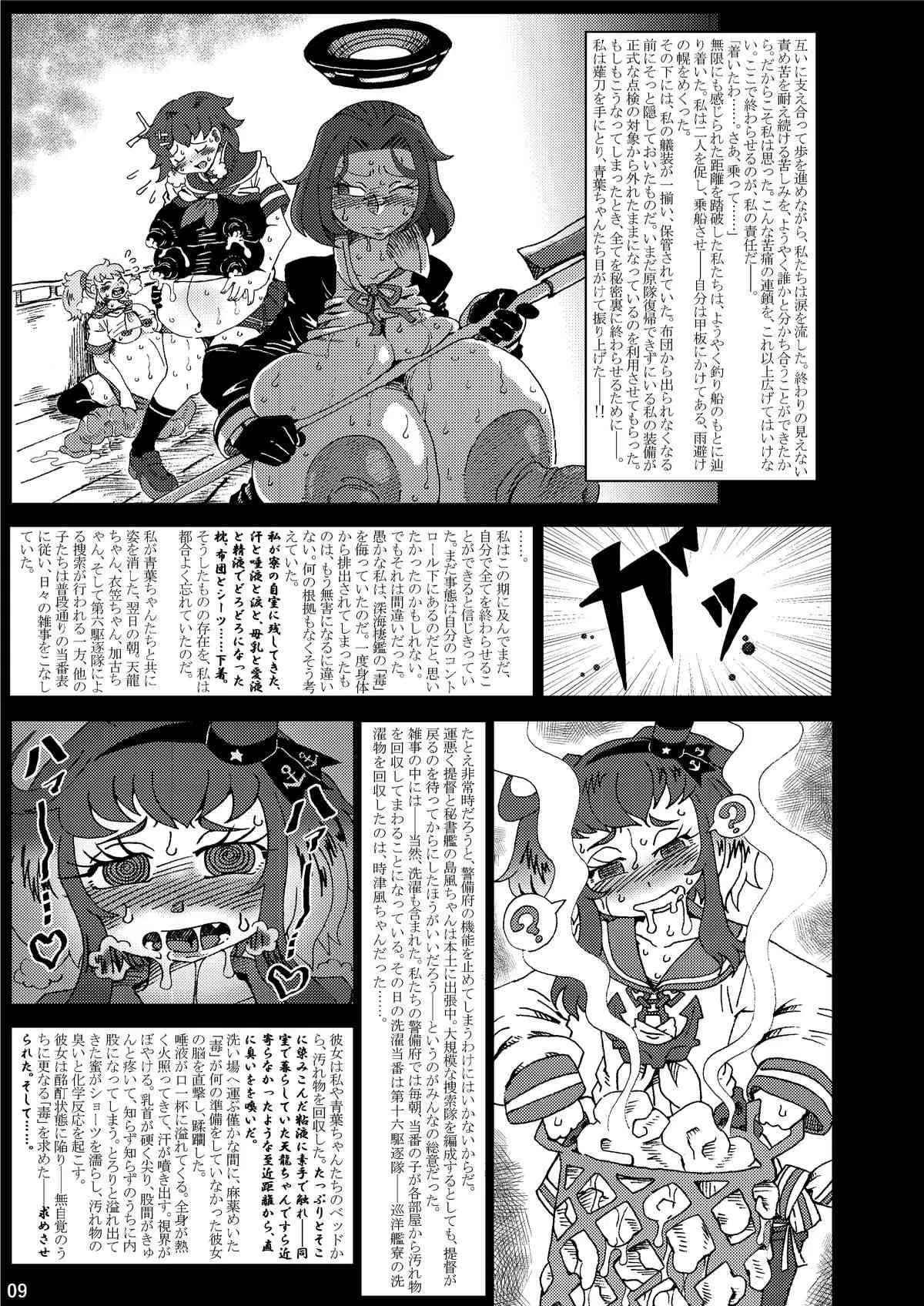 [掃き溜めのこがねむし] 海・艦・侵・食_9