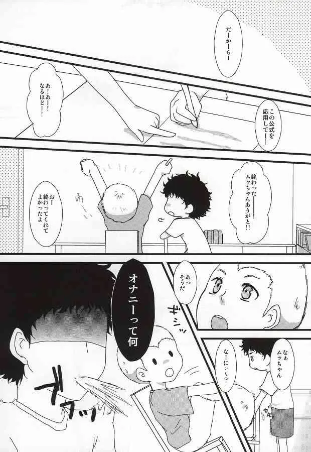 [Bitte] よい子の性教育 (Space Brothers)_2