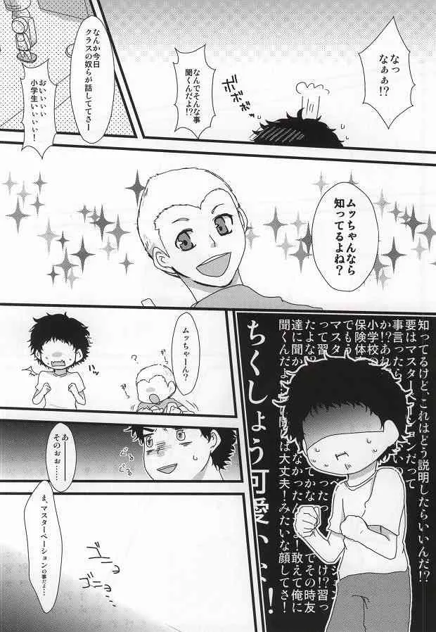 [Bitte] よい子の性教育 (Space Brothers)_3