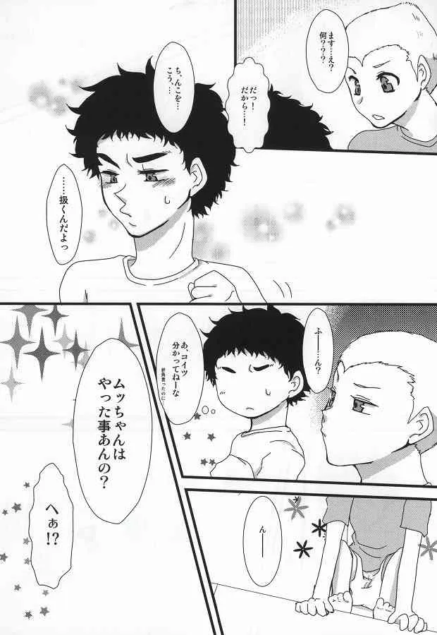 [Bitte] よい子の性教育 (Space Brothers)_4