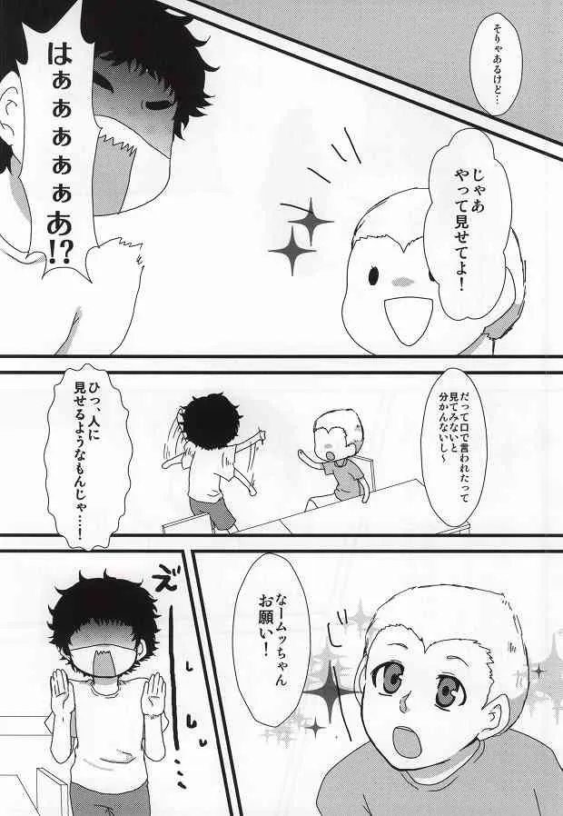 [Bitte] よい子の性教育 (Space Brothers)_5