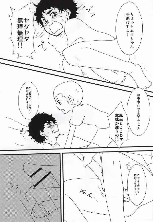 [Bitte] よい子の性教育 (Space Brothers)_8