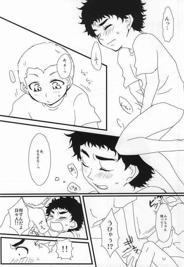 [Bitte] よい子の性教育 (Space Brothers)_9
