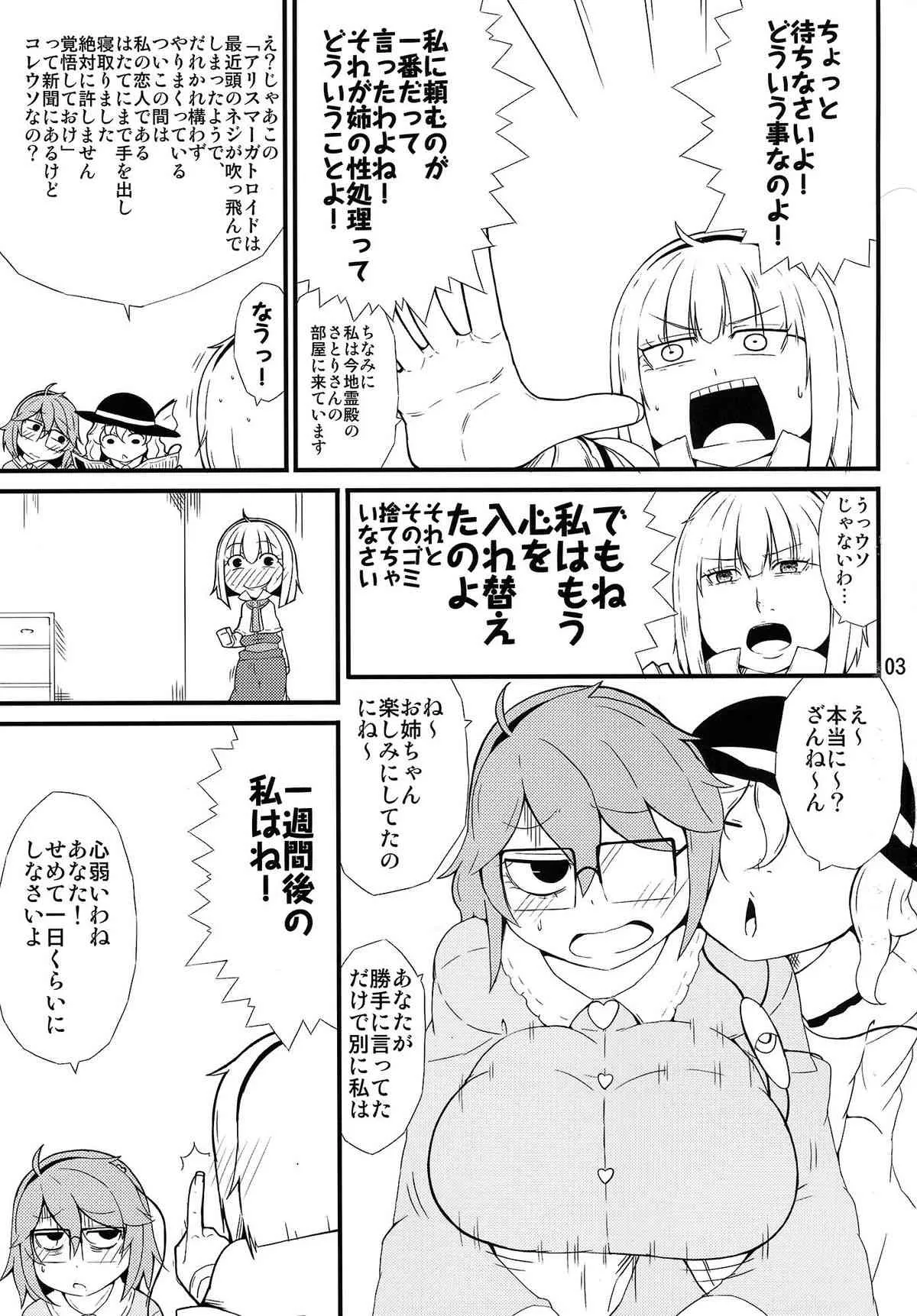 (例大祭12) [燃えるゴミ (御形紘)] 地底の楽園 (東方Project)_2