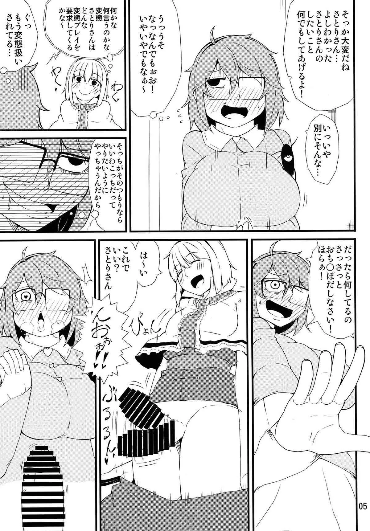 (例大祭12) [燃えるゴミ (御形紘)] 地底の楽園 (東方Project)_4