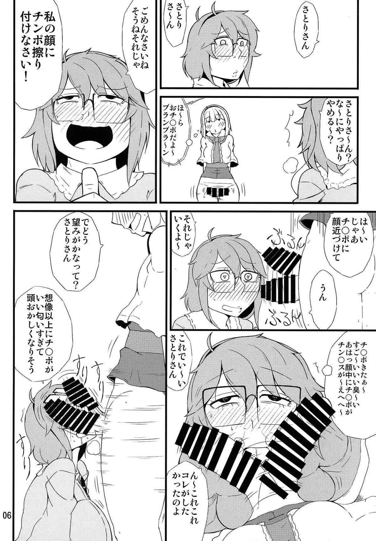 (例大祭12) [燃えるゴミ (御形紘)] 地底の楽園 (東方Project)_5