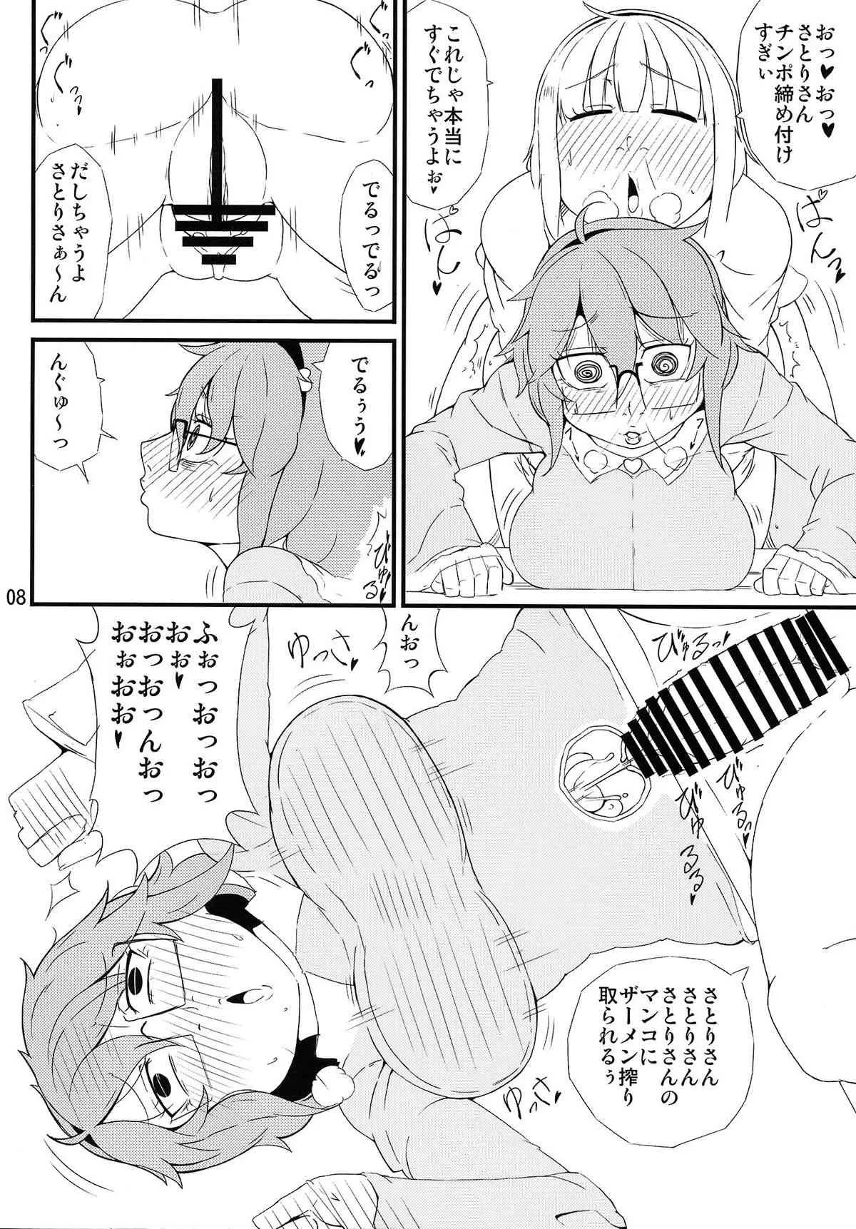 (例大祭12) [燃えるゴミ (御形紘)] 地底の楽園 (東方Project)_7