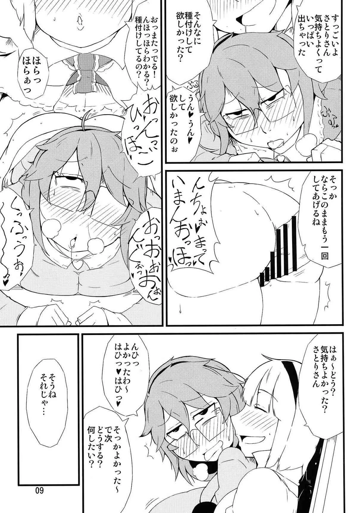 (例大祭12) [燃えるゴミ (御形紘)] 地底の楽園 (東方Project)_8