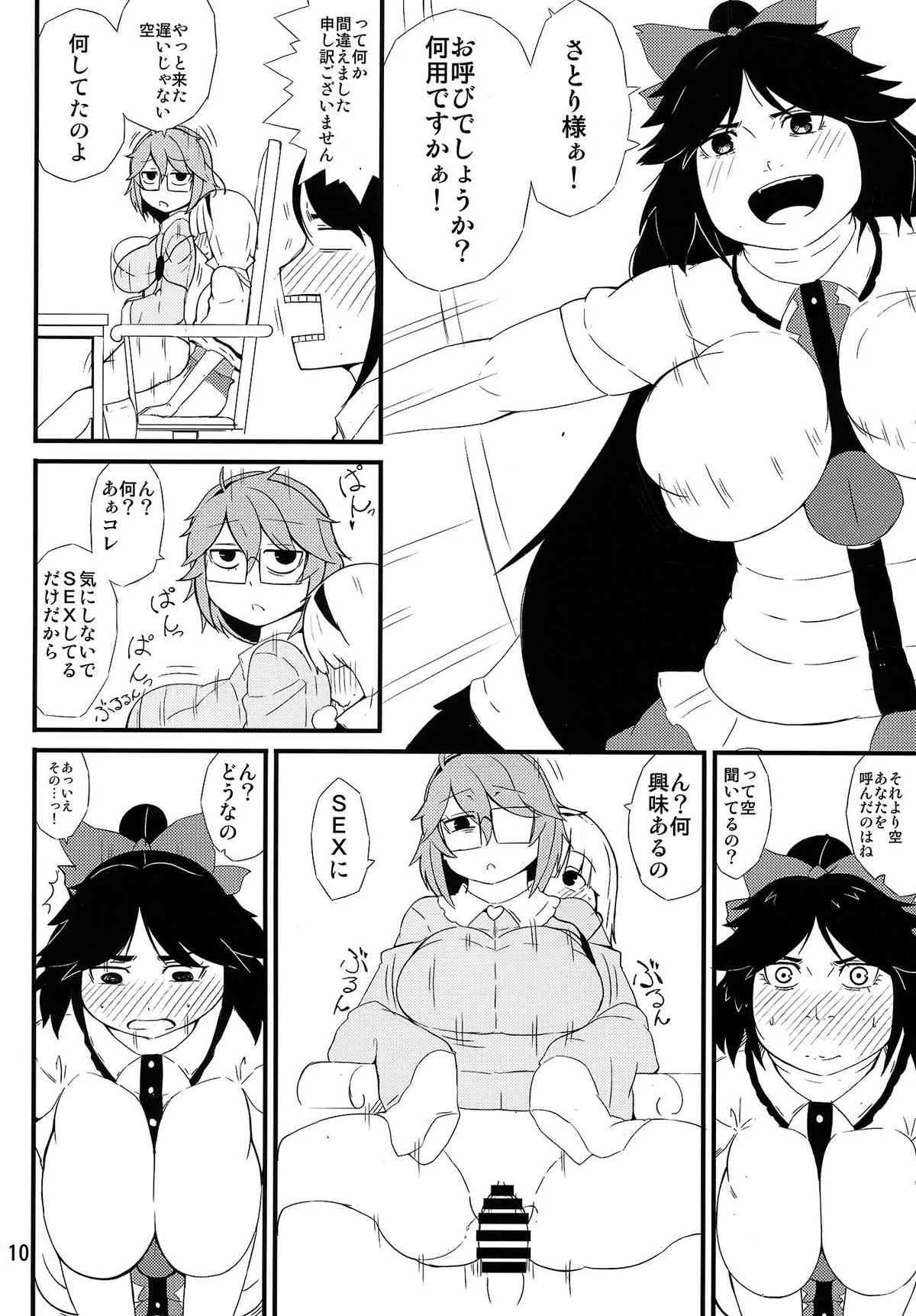 (例大祭12) [燃えるゴミ (御形紘)] 地底の楽園 (東方Project)_9