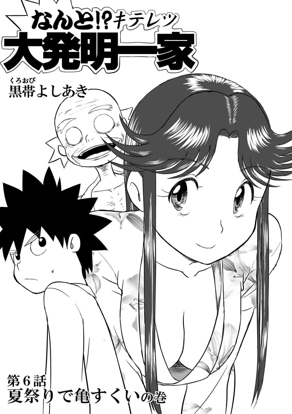 [笑談者] 妄想名作蔵出し劇場「なんキテ」