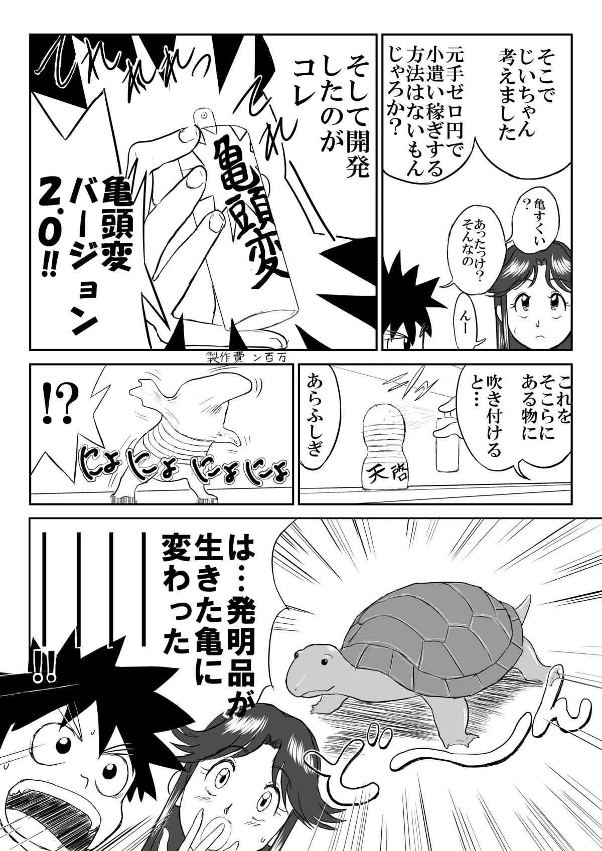[笑談者] 妄想名作蔵出し劇場「なんキテ」_10