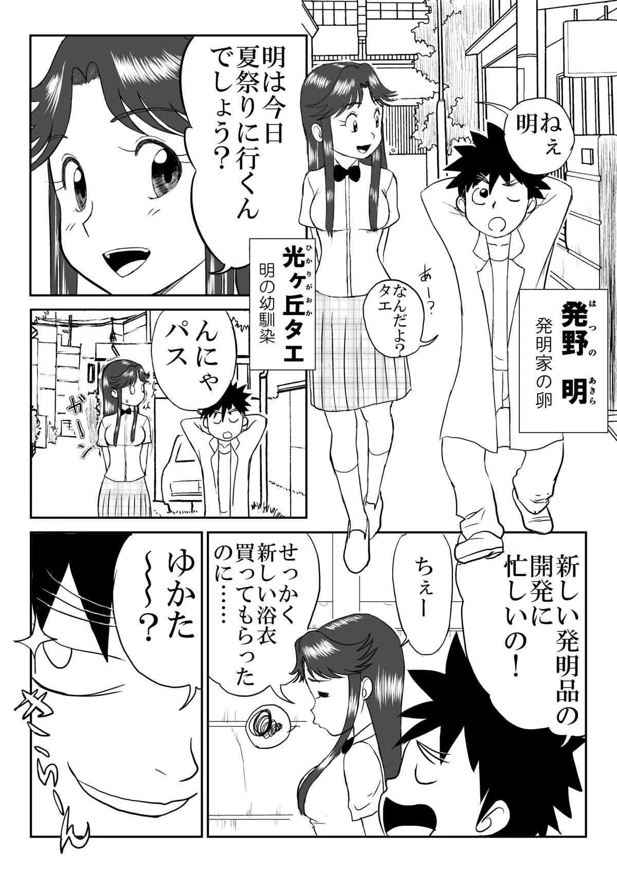 [笑談者] 妄想名作蔵出し劇場「なんキテ」_2