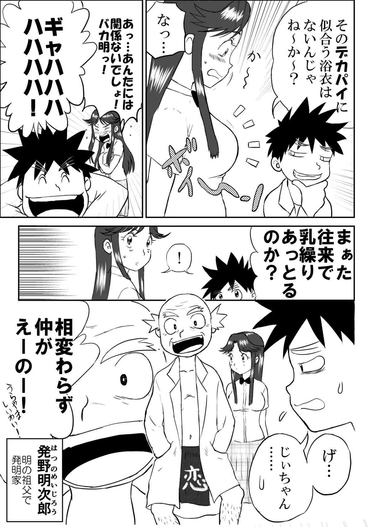 [笑談者] 妄想名作蔵出し劇場「なんキテ」_3
