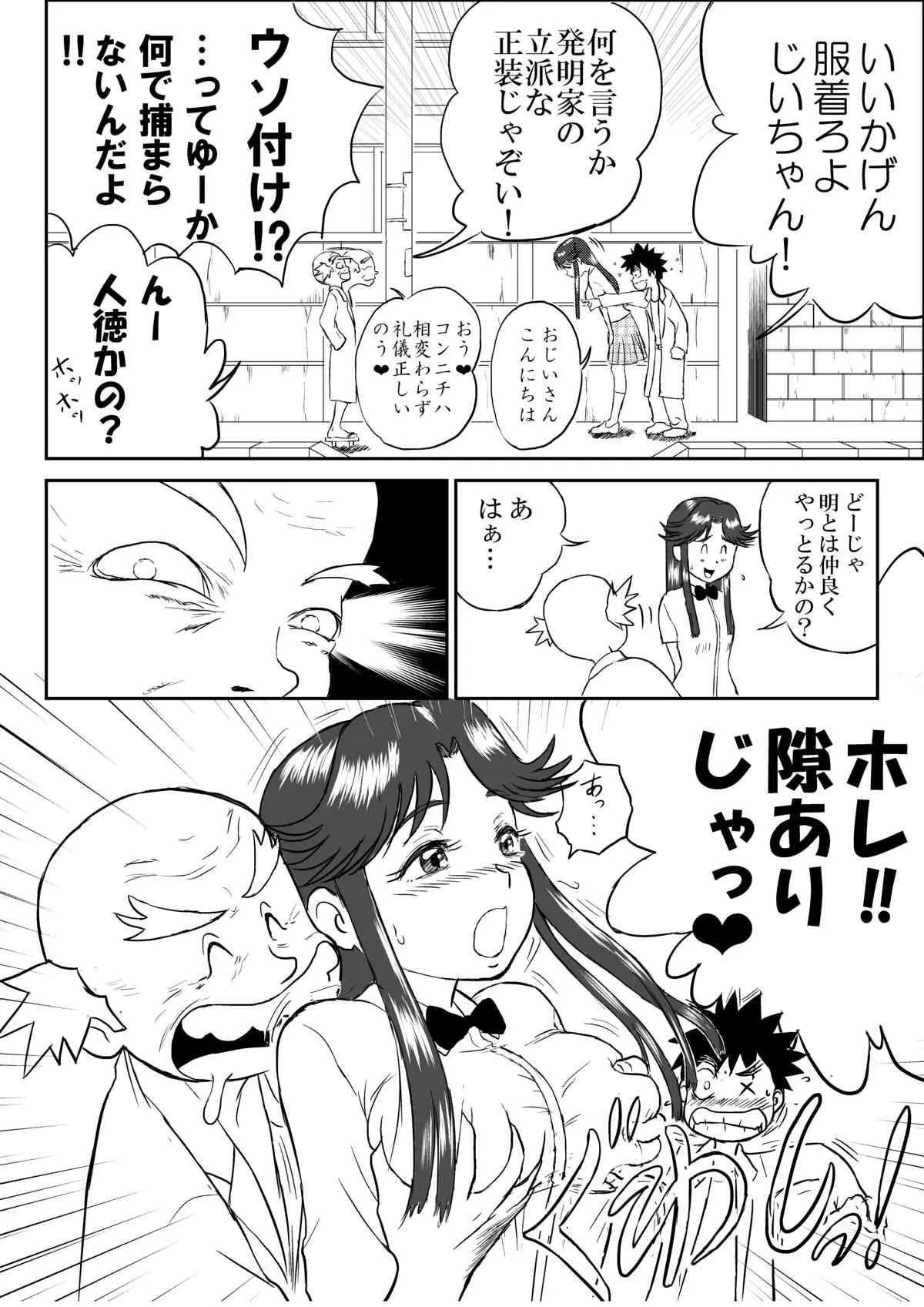 [笑談者] 妄想名作蔵出し劇場「なんキテ」_4