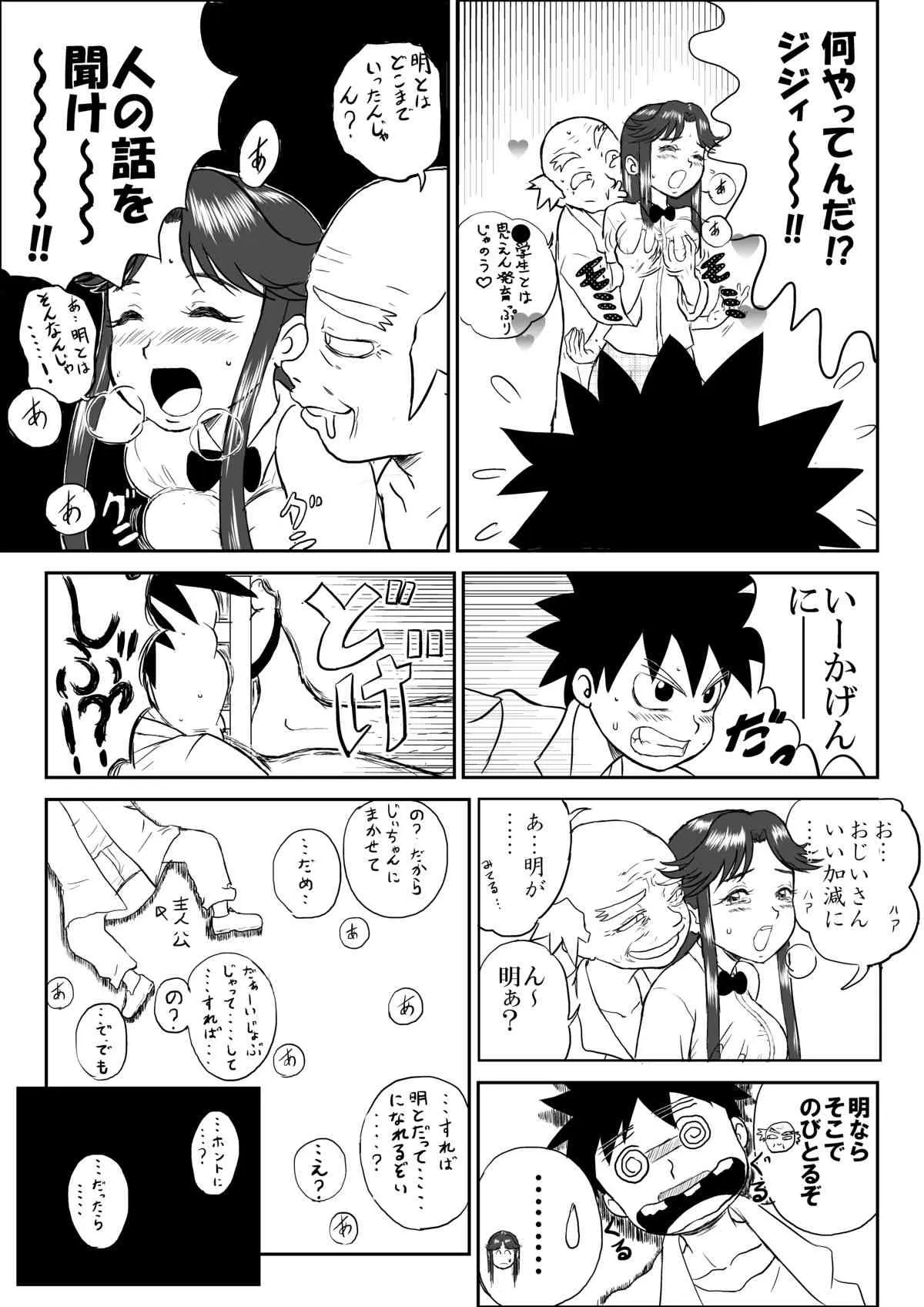 [笑談者] 妄想名作蔵出し劇場「なんキテ」_5