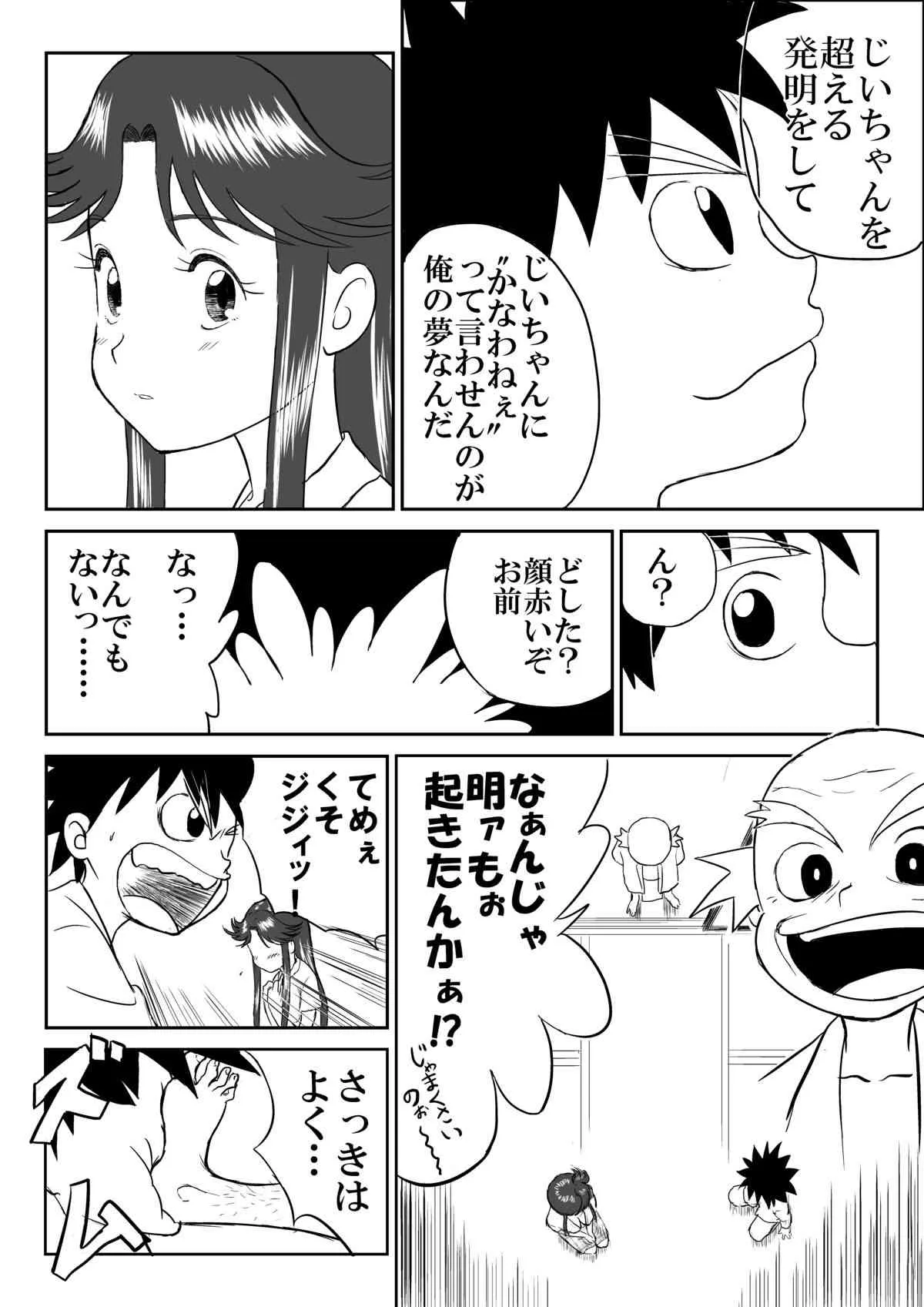 [笑談者] 妄想名作蔵出し劇場「なんキテ」_8