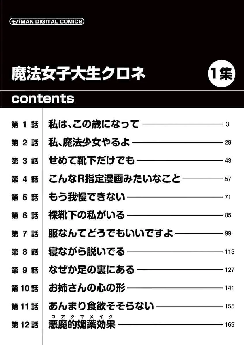 魔法女子大生クロネ_2