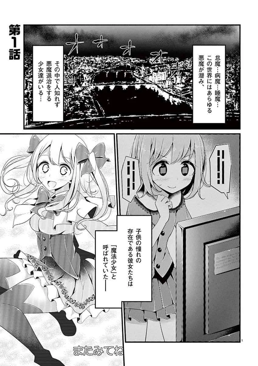 魔法女子大生クロネ_3