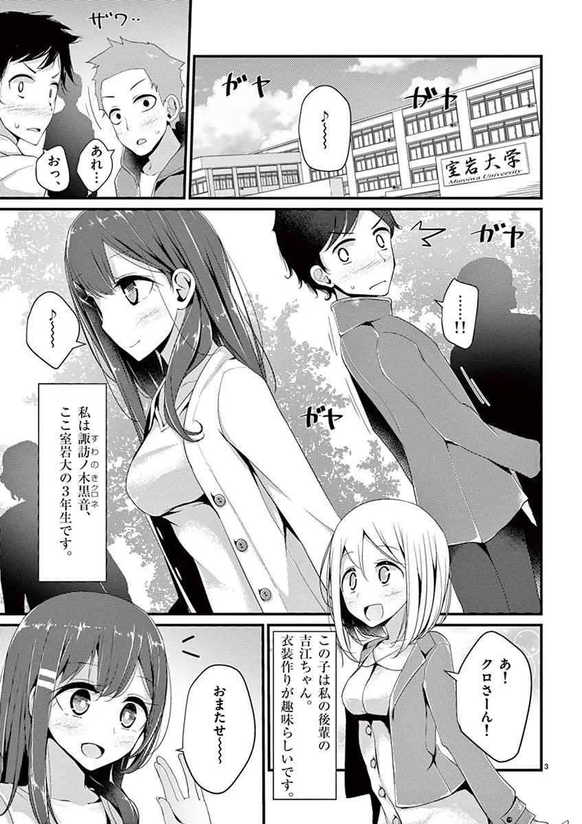 魔法女子大生クロネ_5