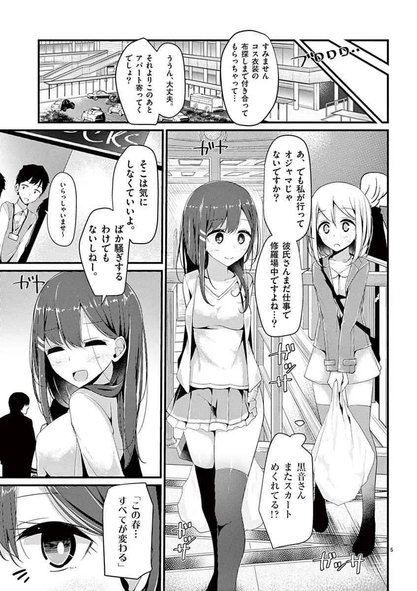 魔法女子大生クロネ_7