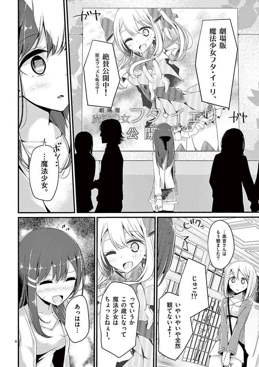 魔法女子大生クロネ_8