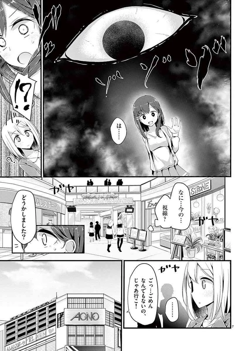 魔法女子大生クロネ_9