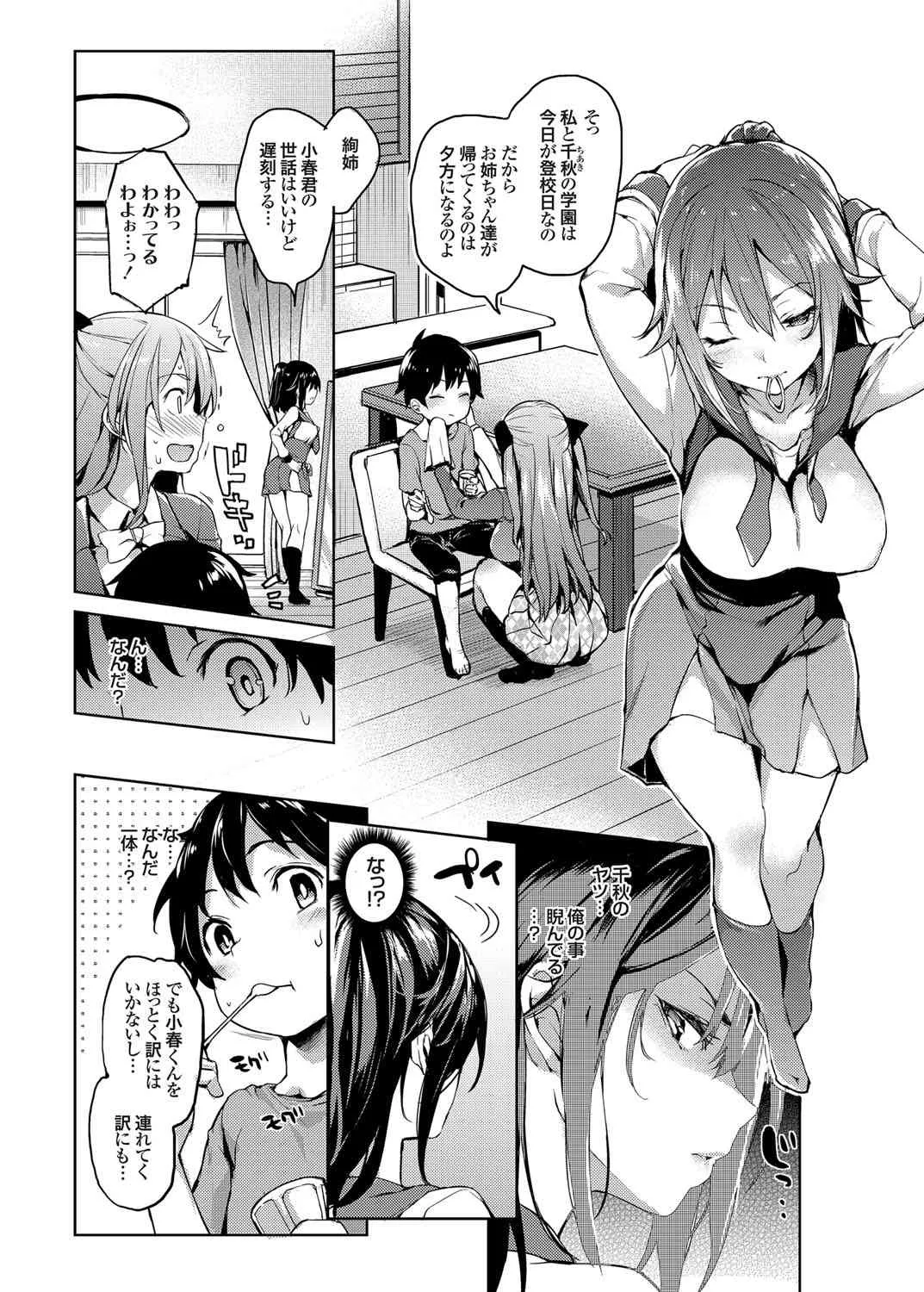 [みちきんぐ] 姉体験週間 2 (コミックグレープ Vol.18)_4