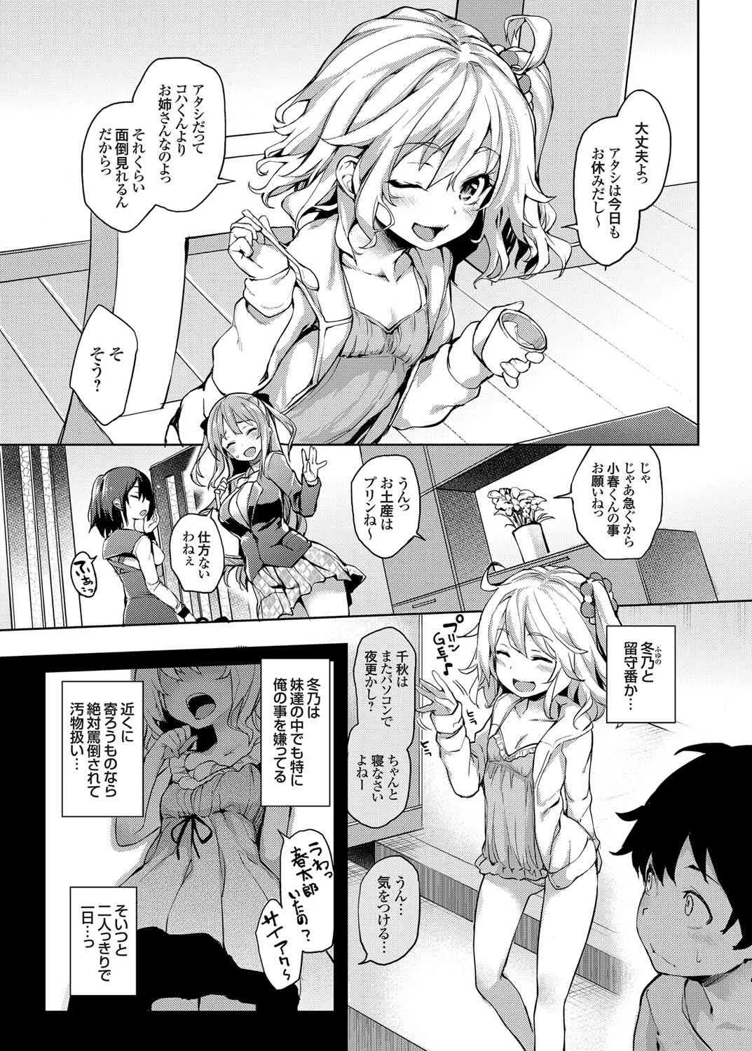 [みちきんぐ] 姉体験週間 2 (コミックグレープ Vol.18)_5