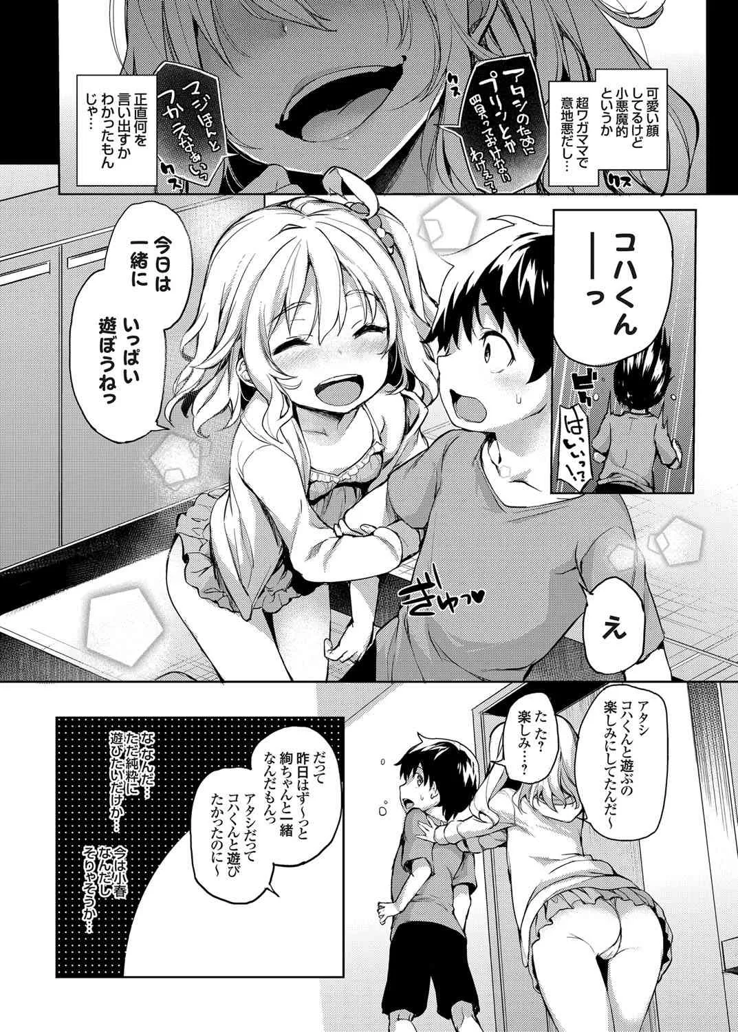 [みちきんぐ] 姉体験週間 2 (コミックグレープ Vol.18)_6