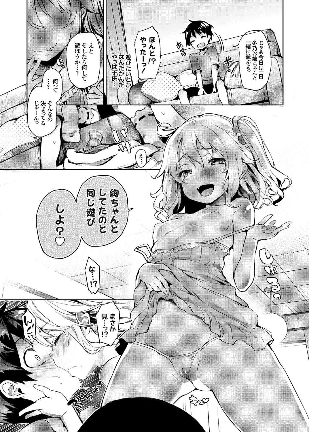 [みちきんぐ] 姉体験週間 2 (コミックグレープ Vol.18)_7